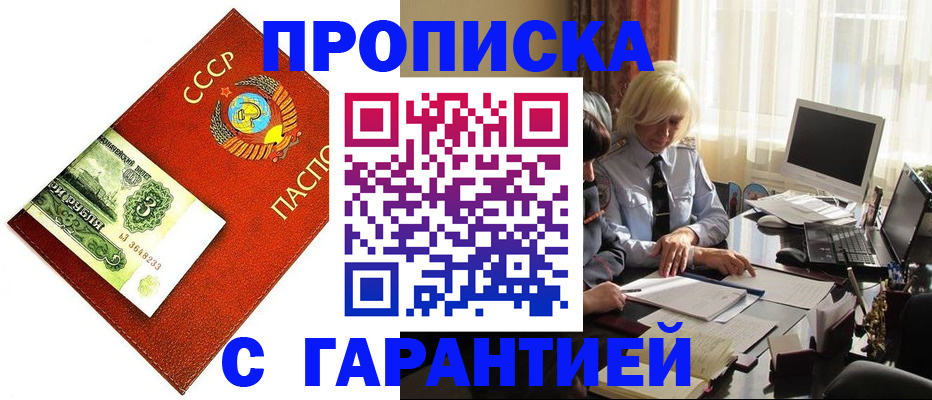прописка гарантия в Ардоне